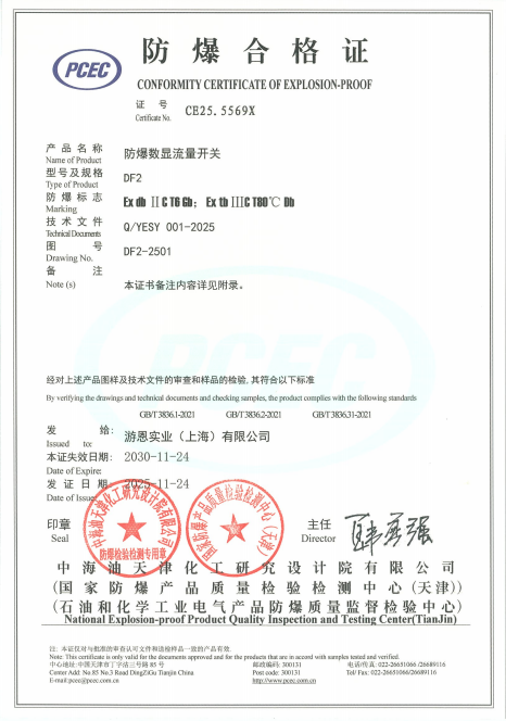 防爆认证：DF2-防爆数显流量开关